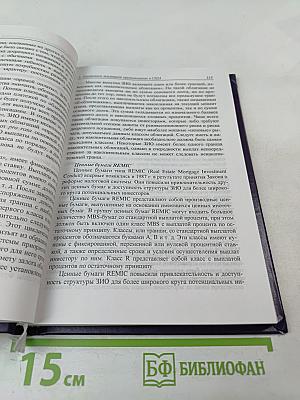 Мировой опыт ипотечного жилищного кредитования и перспективы его использования в России