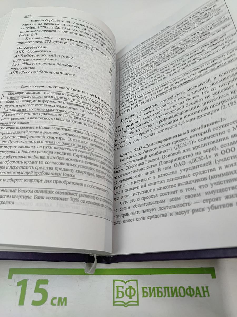 Мировой опыт ипотечного жилищного кредитования и перспективы его использования в России