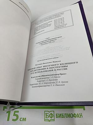 Мировой опыт ипотечного жилищного кредитования и перспективы его использования в России