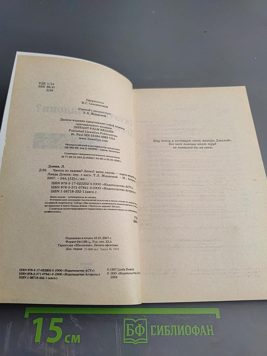 Читать по ладони? Легко! Путеводитель по жизни