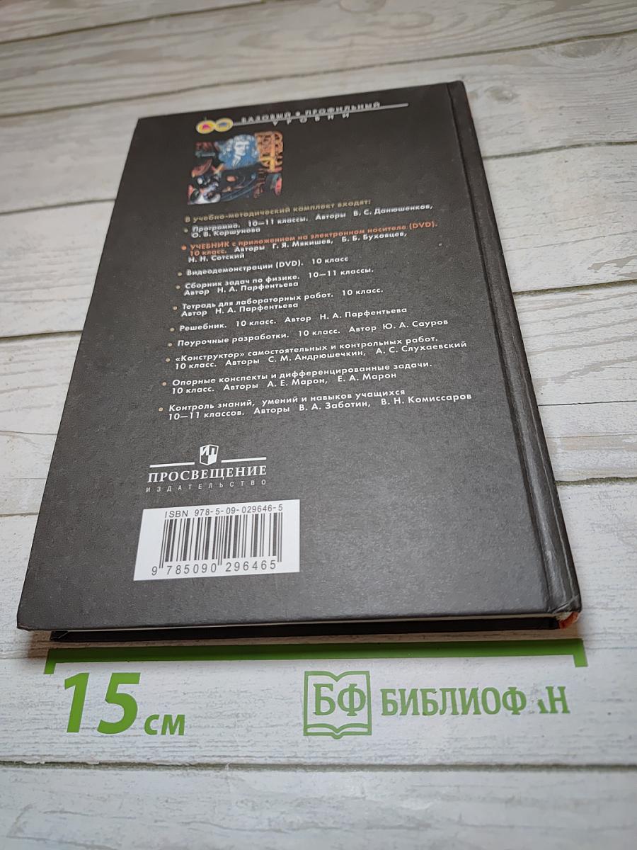 Физика. 10 класс. Классический курс