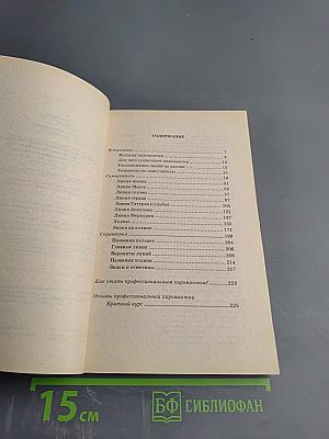Читать по ладони? Легко! Путеводитель по жизни