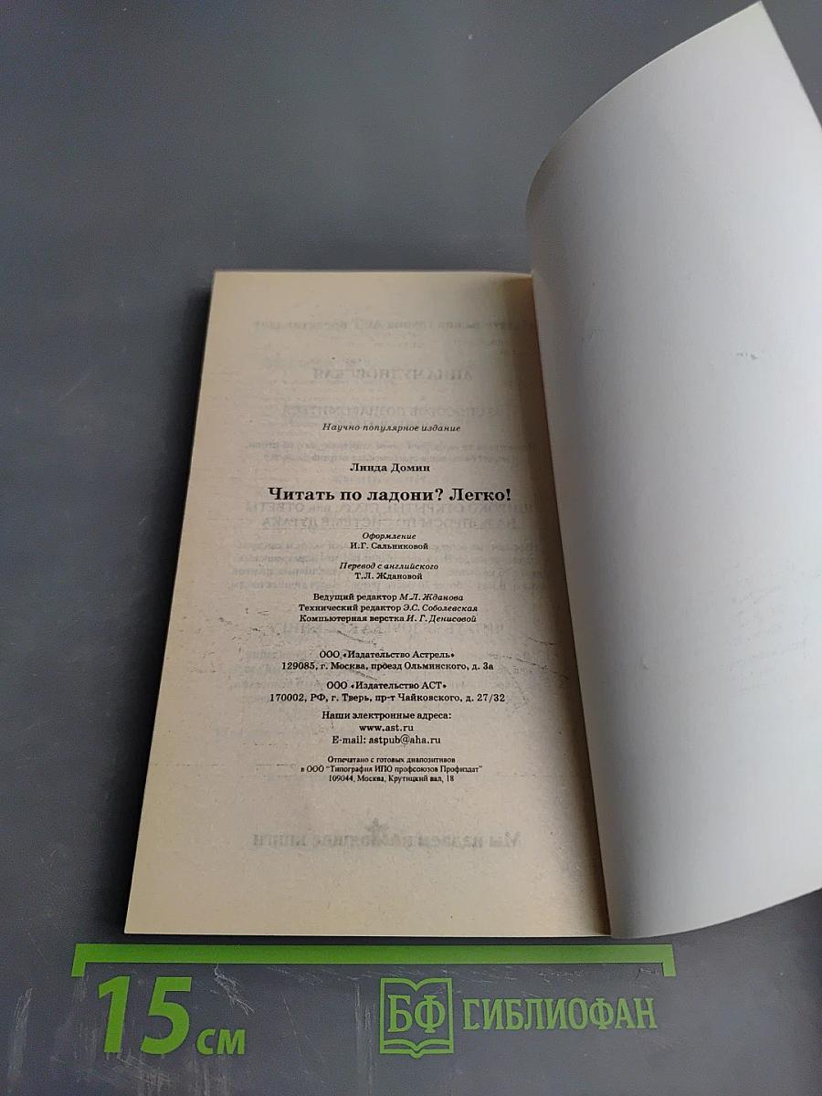 Читать по ладони? Легко! Путеводитель по жизни