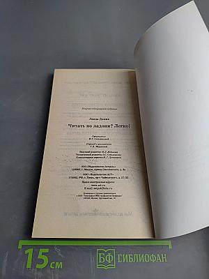 Читать по ладони? Легко! Путеводитель по жизни