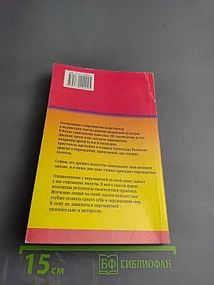 Читать по ладони? Легко! Путеводитель по жизни