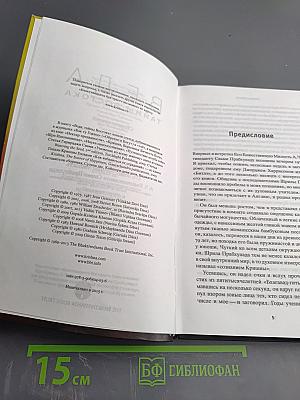 Веда тайны востока