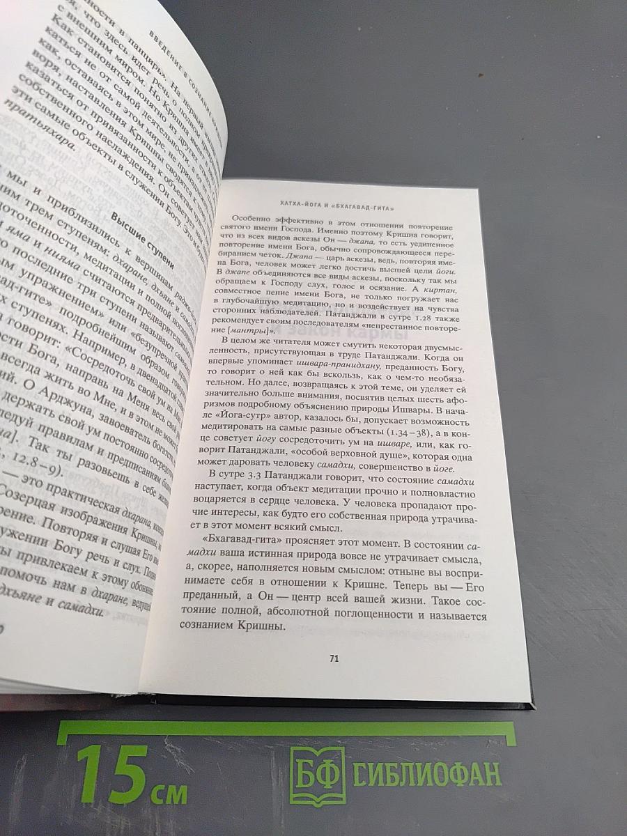 Веда тайны востока