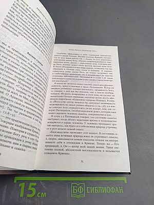 Веда тайны востока