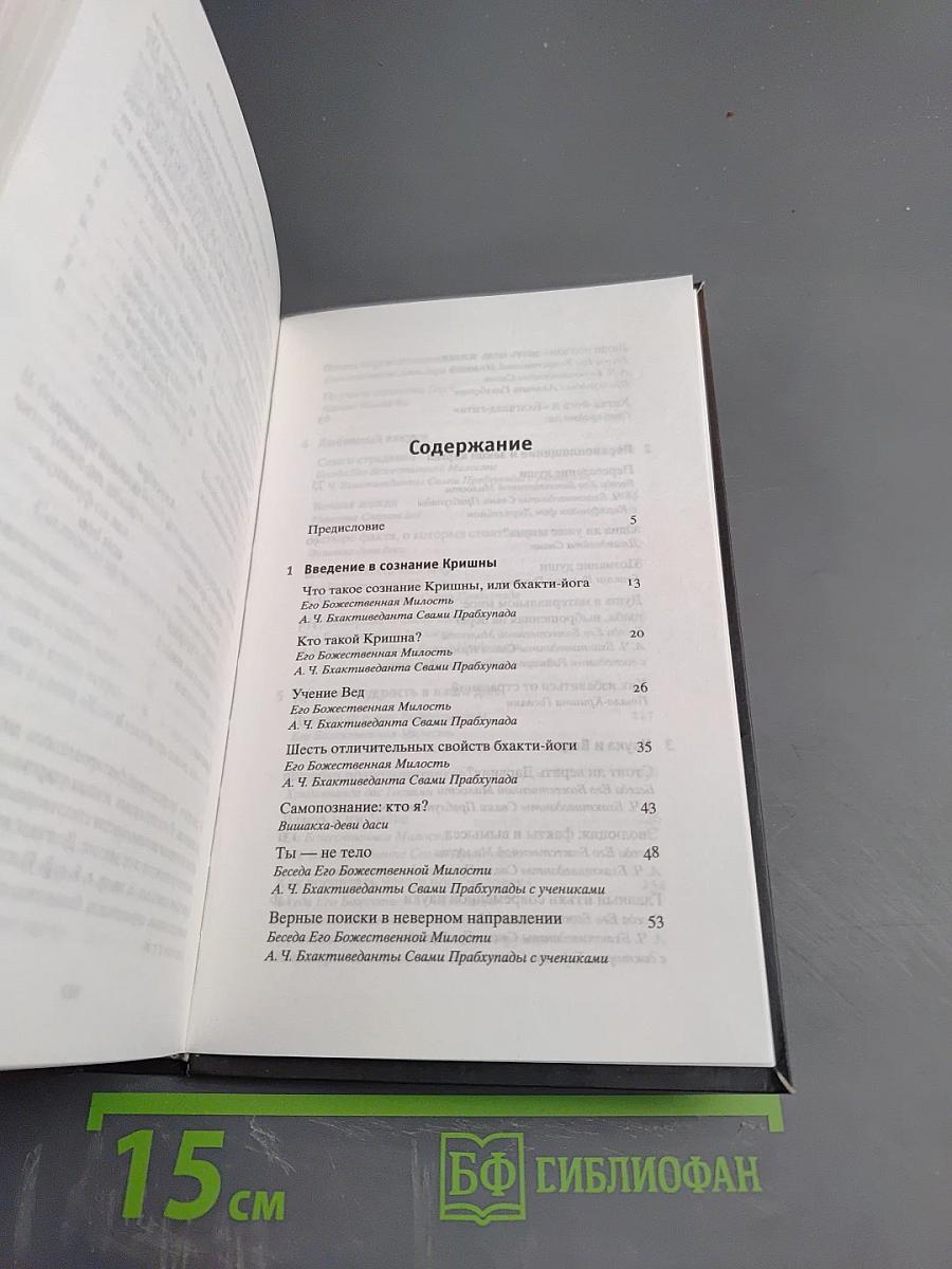 Веда тайны востока