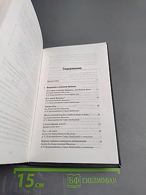 Веда тайны востока