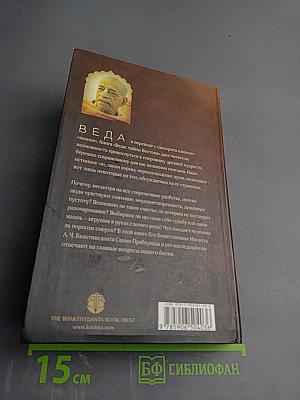 Веда тайны востока