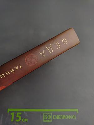 Веда тайны востока