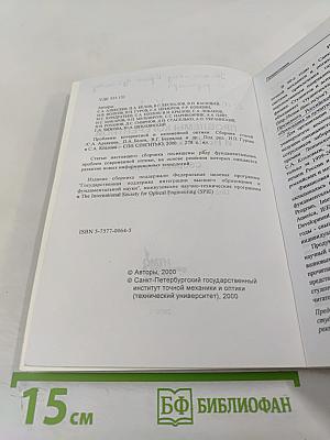 Проблемы когерентной и нелинейной оптики. Сборник статей