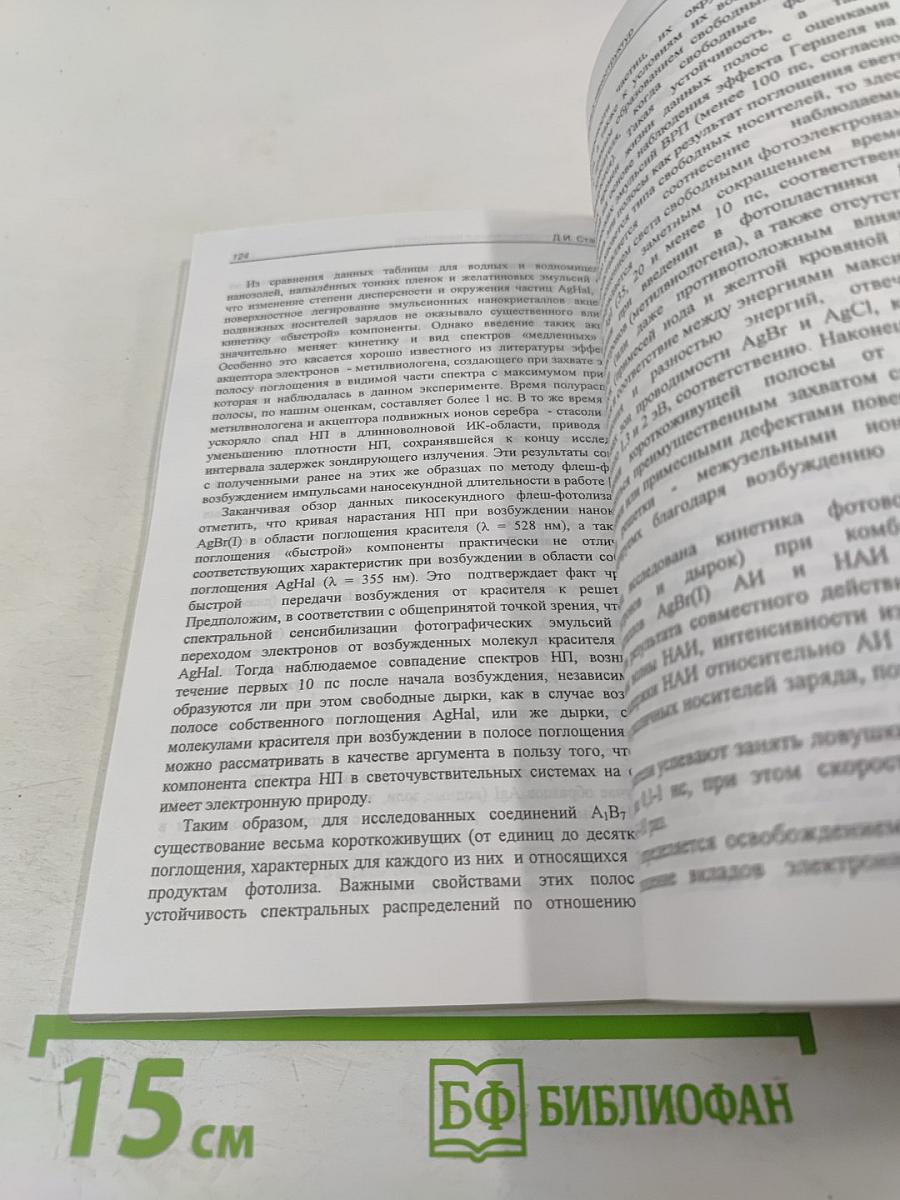 Проблемы когерентной и нелинейной оптики. Сборник статей