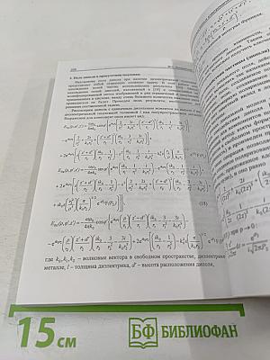 Проблемы когерентной и нелинейной оптики. Сборник статей