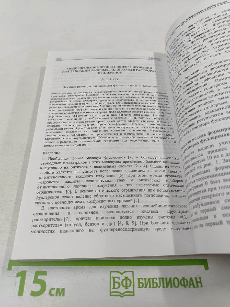 Проблемы когерентной и нелинейной оптики. Сборник статей