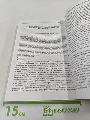 Проблемы когерентной и нелинейной оптики. Сборник статей