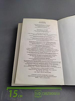 АнтиСуворов. Большая ложь маленького человечка