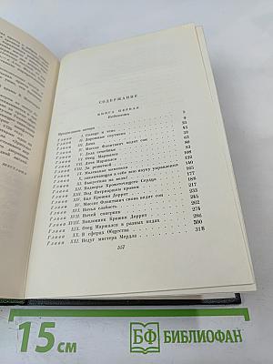 Собрание сочинений. Том двадцатый. Крошка Доррит. Книга первая