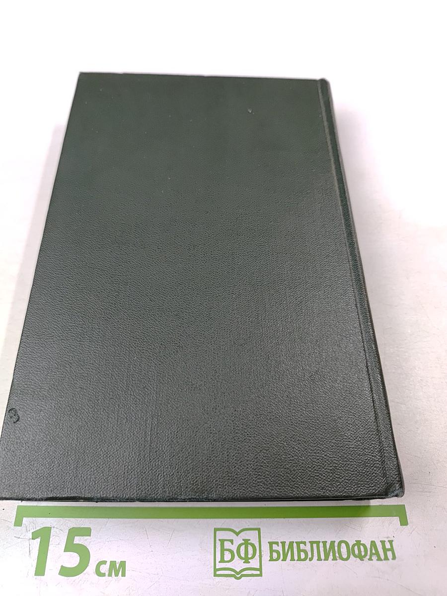 Собрание сочинений. Том двадцатый. Крошка Доррит. Книга первая