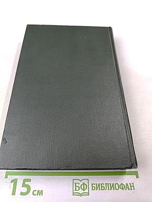 Собрание сочинений. Том двадцатый. Крошка Доррит. Книга первая