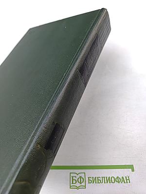 Собрание сочинений. Том двадцатый. Крошка Доррит. Книга первая