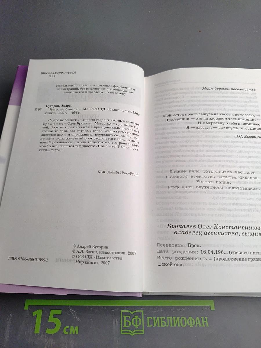 Чудес не бывает