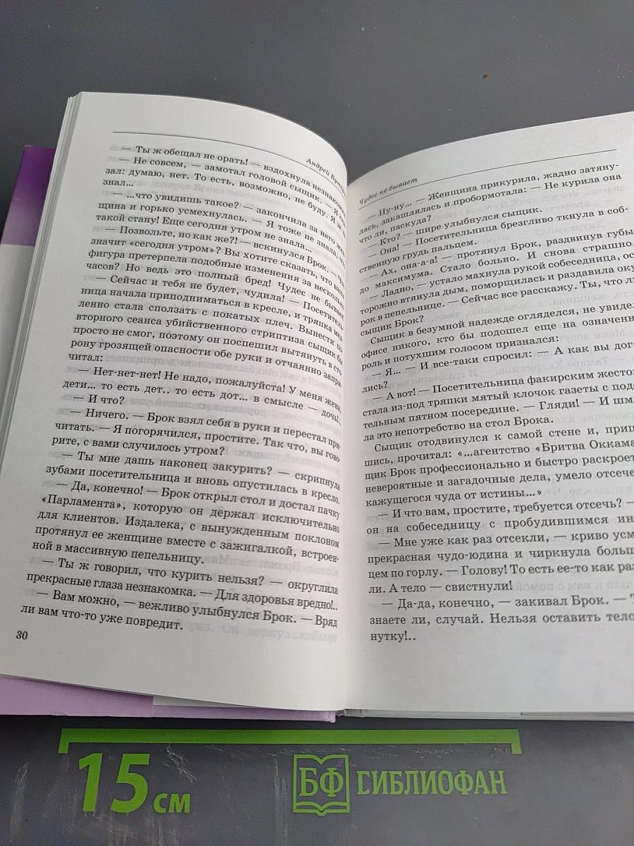 Чудес не бывает