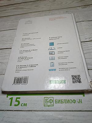 Биология. Многообразие покрытосеменных растений. 6 класс