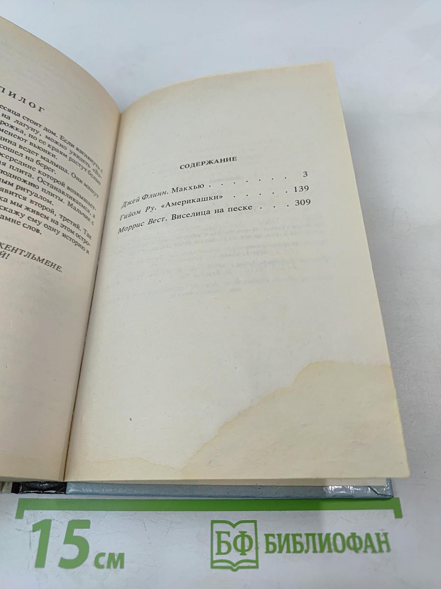 Виселица на песке