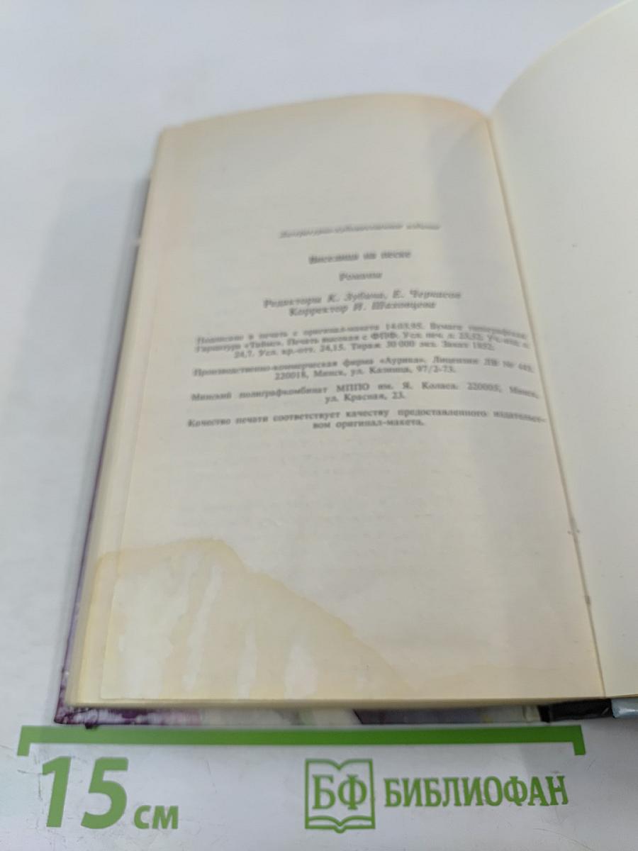 Виселица на песке