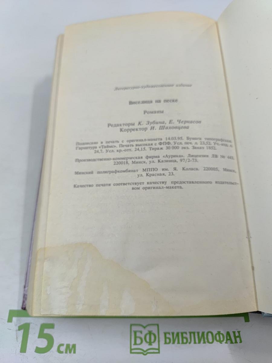 Виселица на песке