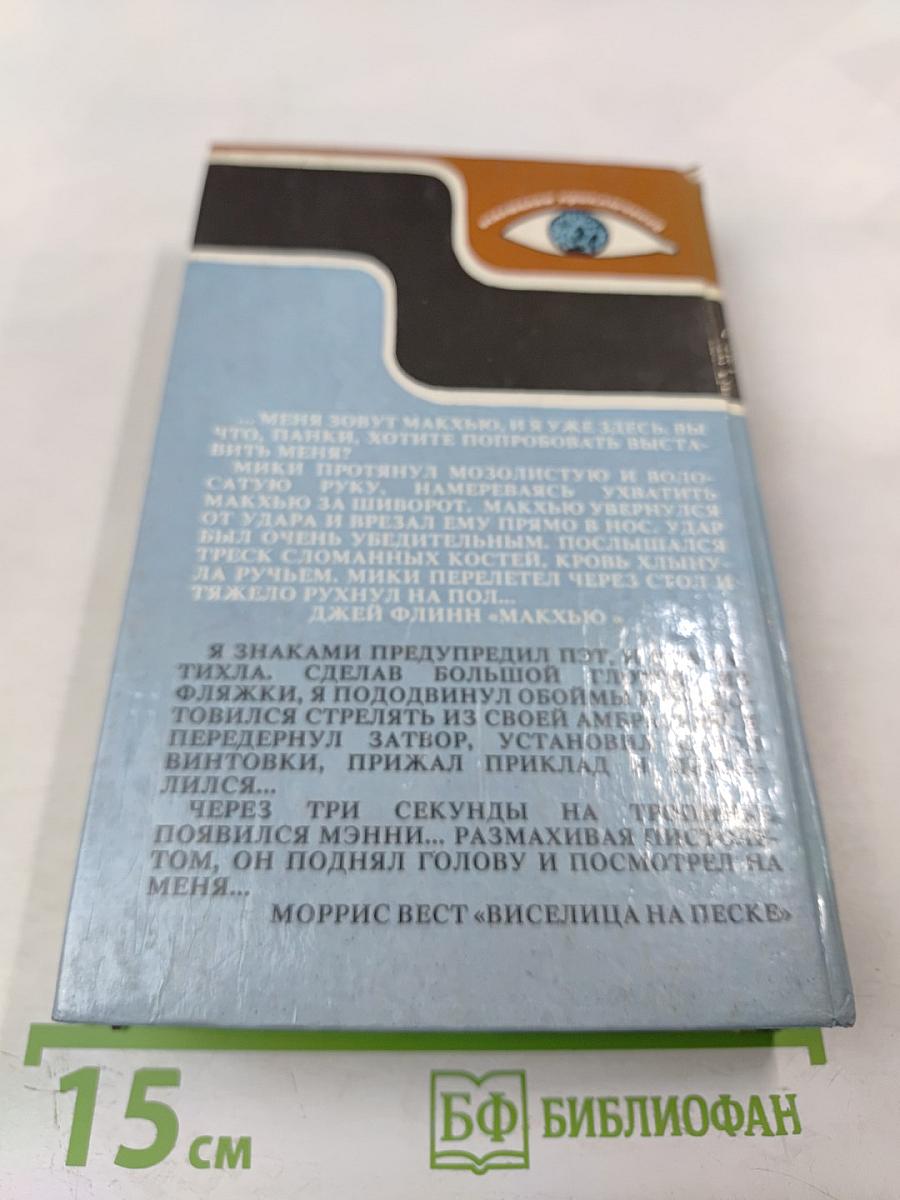 Виселица на песке