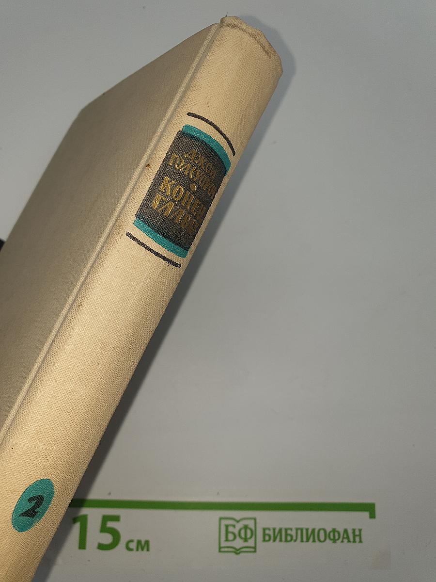 Конец Главы. Книга вторая: Пустыня в цвету