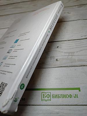 Биология. Многообразие покрытосеменных растений. 6 класс