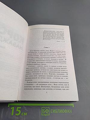 Корсар наваждение