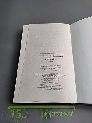 Корсар наваждение