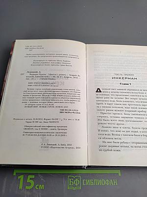 Технотьма. Варвары Крыма