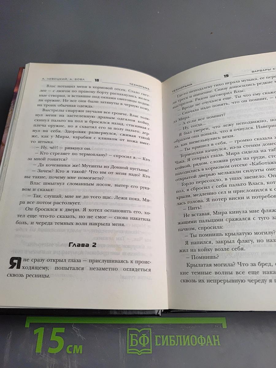 Технотьма. Варвары Крыма