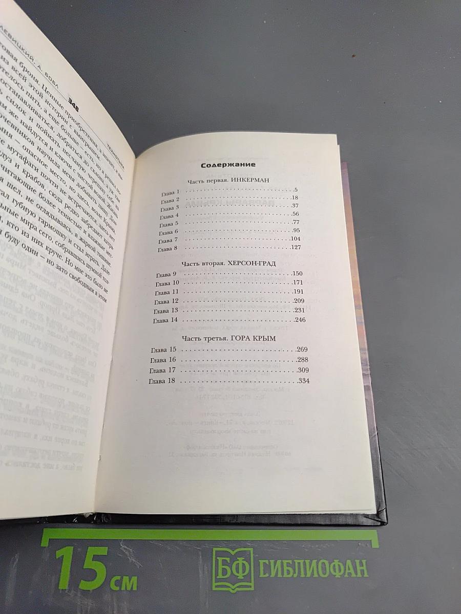 Технотьма. Варвары Крыма