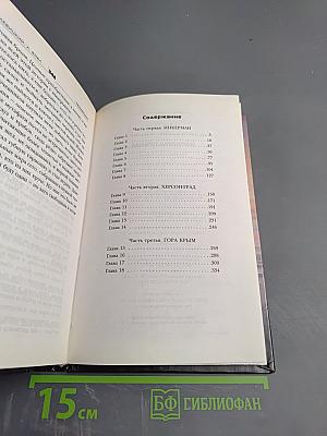 Технотьма. Варвары Крыма