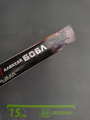 Технотьма. Варвары Крыма