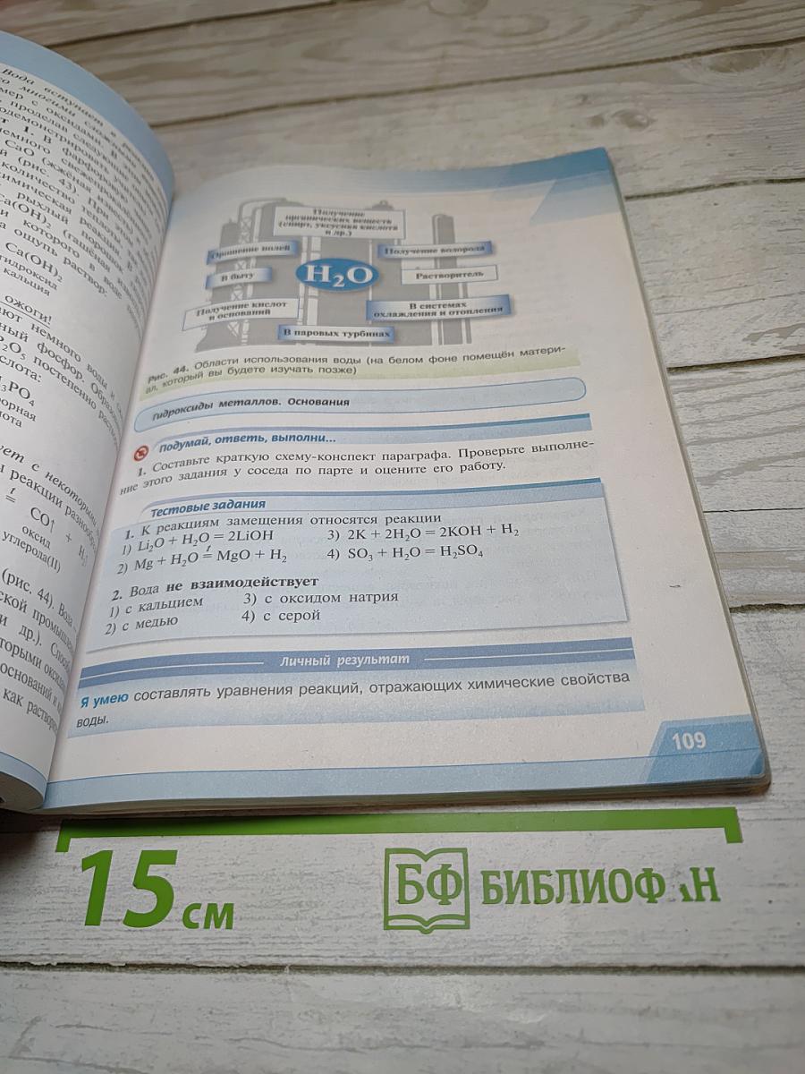 Химия. 8 класс