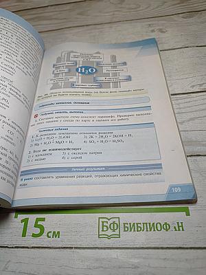 Химия. 8 класс