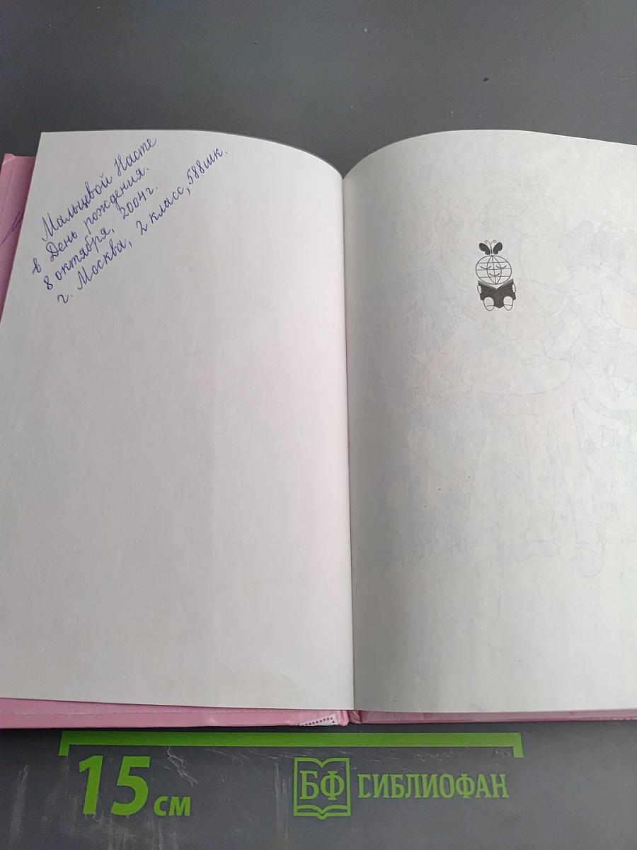 Любимая девочка Дяди Фёдора