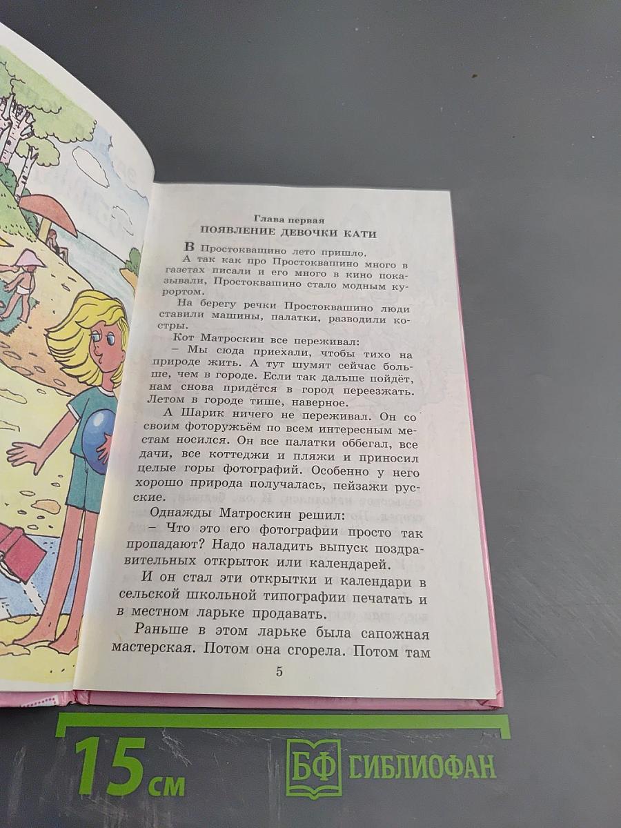 Любимая девочка Дяди Фёдора