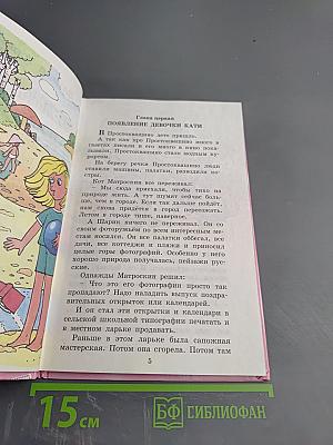 Любимая девочка Дяди Фёдора