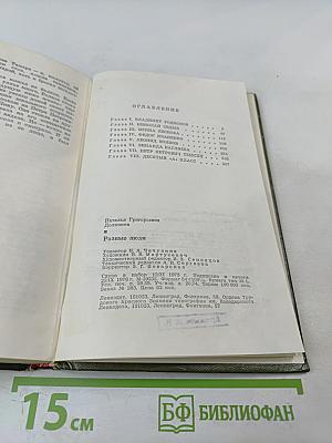 Разные люди