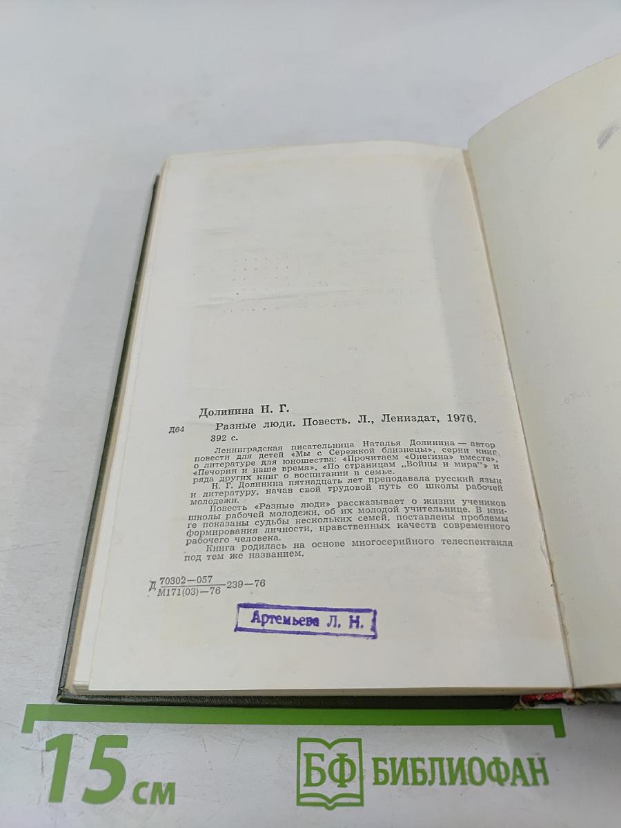 Разные люди