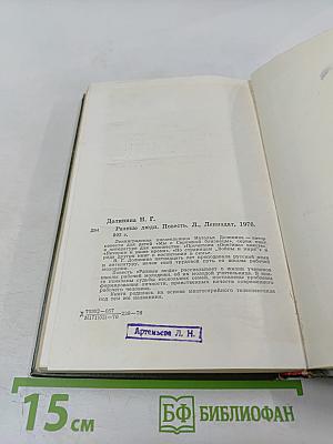 Разные люди